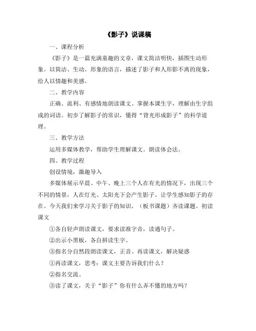 《影子》说课稿