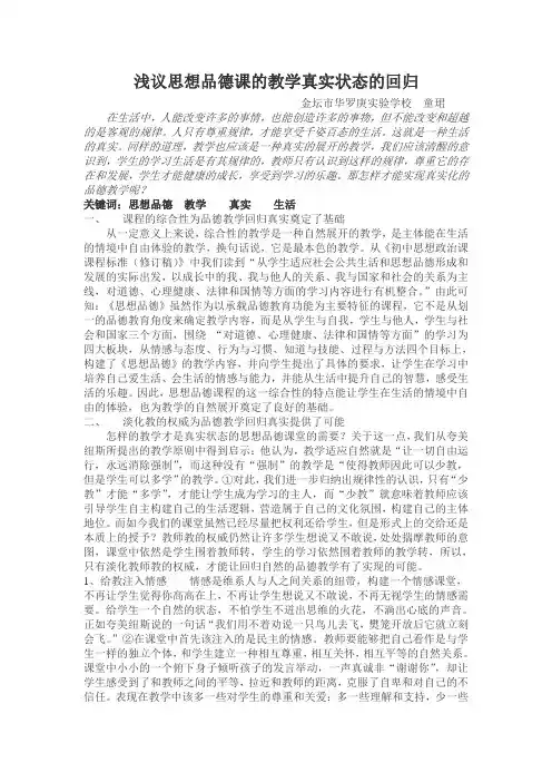 让思想品德课的教学回归自然状态