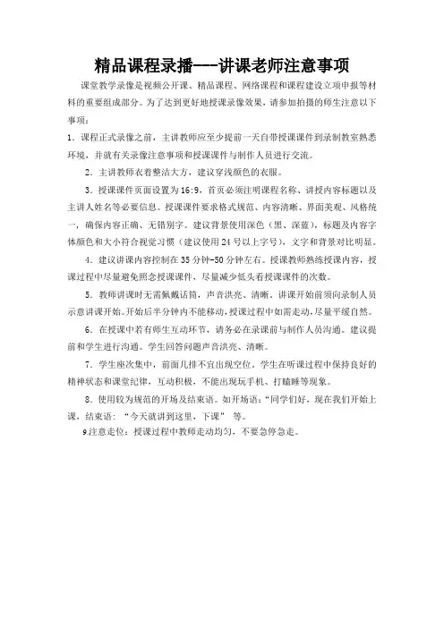 录播注意事项