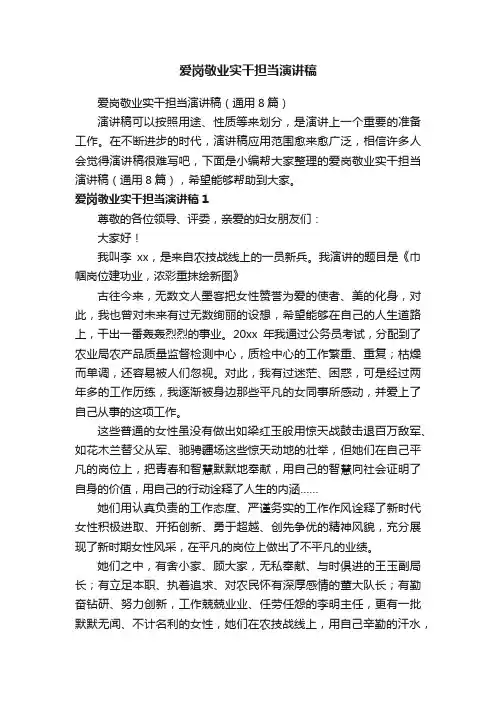 爱岗敬业实干担当演讲稿