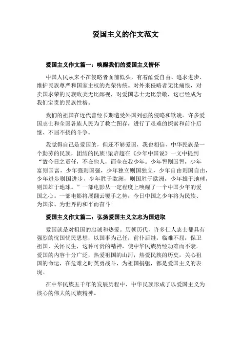 爱国主义的作文范文