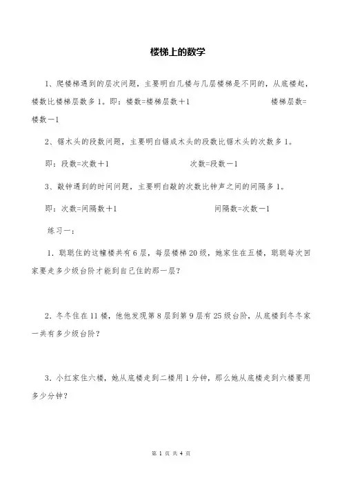 小学数学 楼梯上的数学练习题