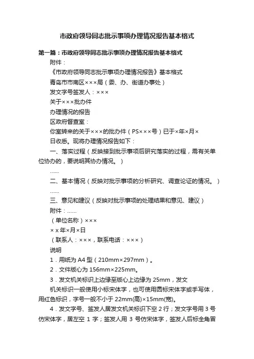 市政府领导同志批示事项办理情况报告基本格式