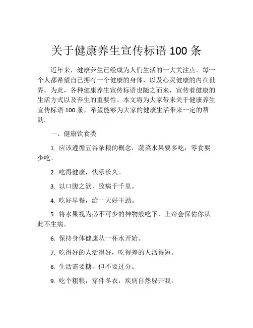 关于健康养生宣传标语100条