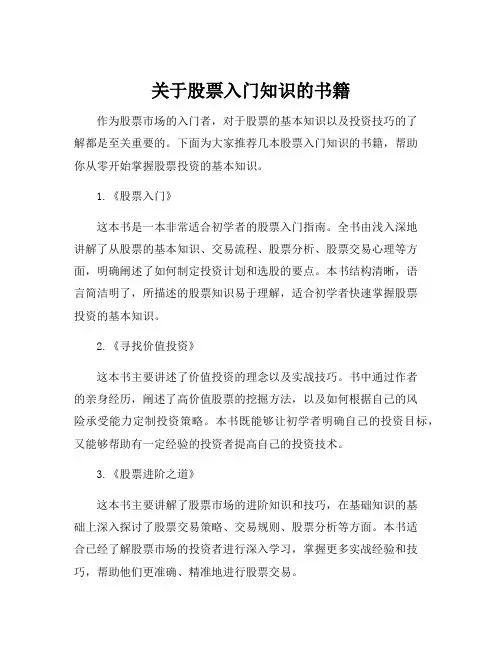 关于股票入门知识的书籍