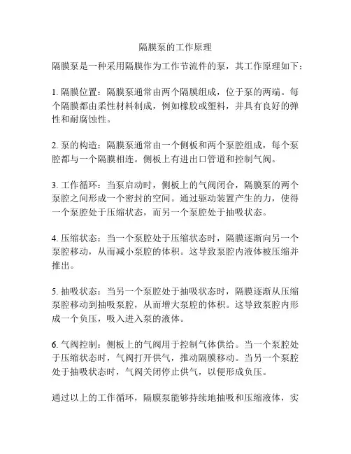 隔膜泵的工作原理