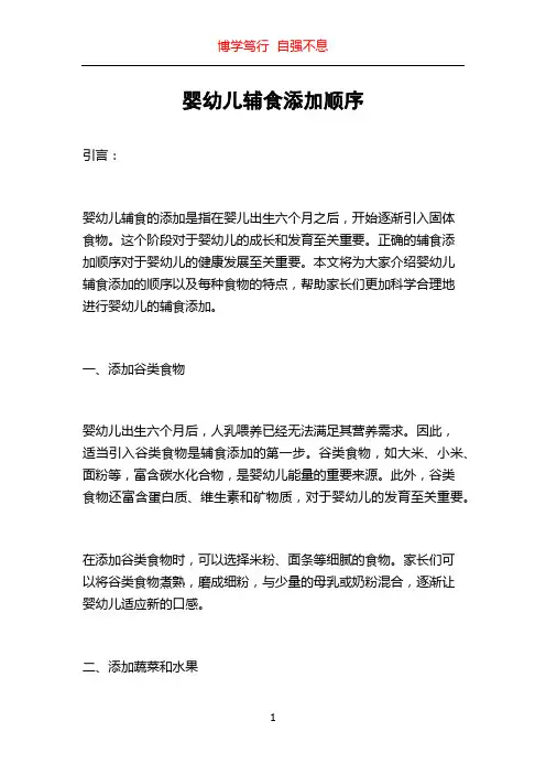 婴幼儿辅食添加顺序