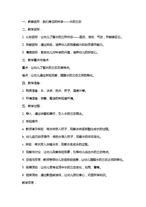 中班科学教案我们身边的科学教案及教学反思