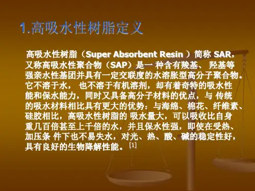 高分子吸水性树脂