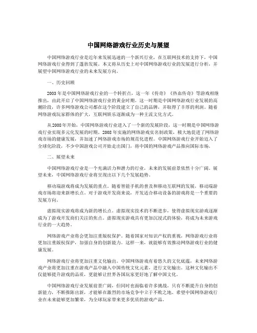 中国网络游戏行业历史与展望