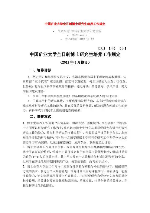 中国矿业大学全日制博士研究生培养工作规定
