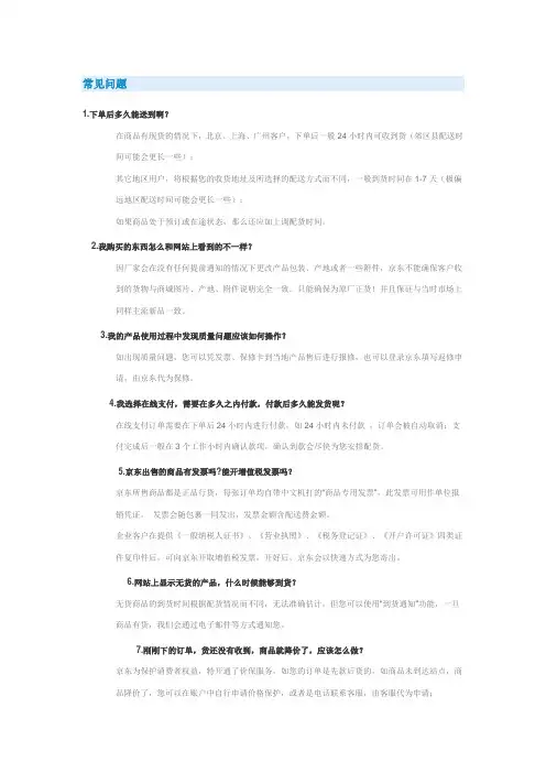 京东在线客服平台使用说明
