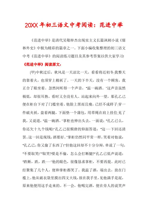 初三语文中考阅读：范进中举