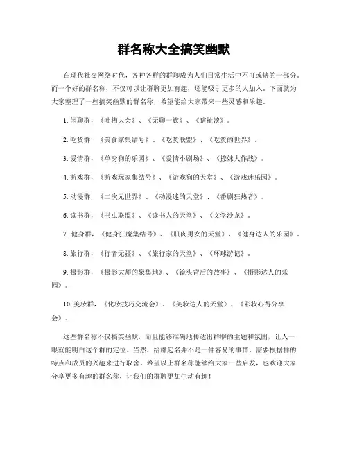 群名称大全搞笑幽默