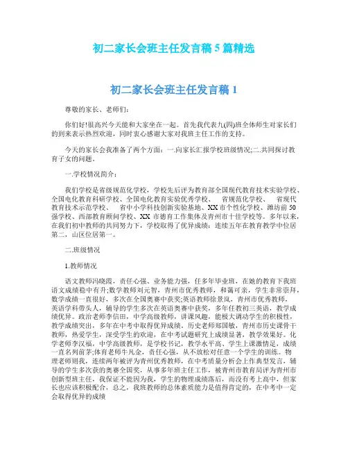 初二家长会班主任发言稿5篇精选
