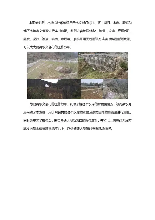 水库水雨情监测系统案例