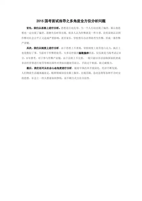 2015国考面试指导之多角度全方位分析问题