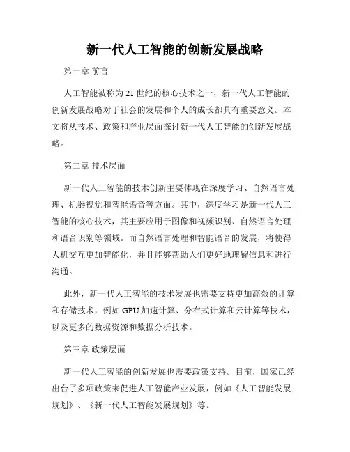 新一代人工智能的创新发展战略
