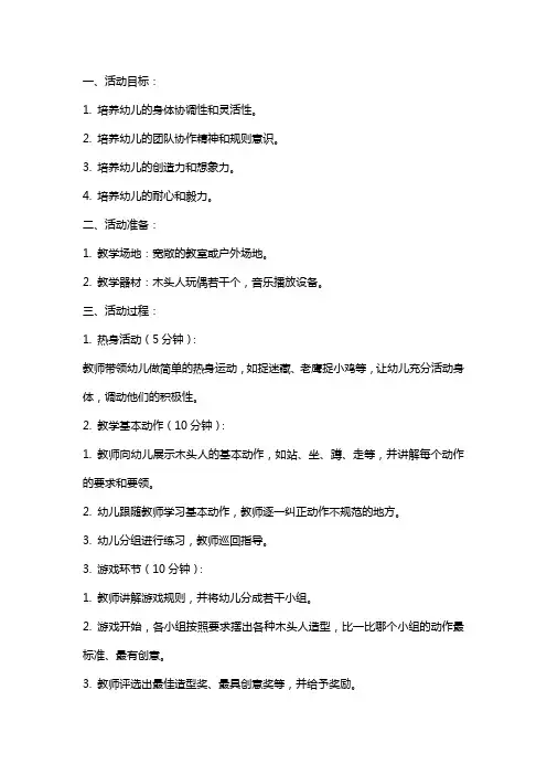 幼儿园中班体育活动教案 快乐的木头人