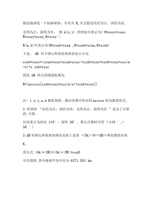 地球上两点的经纬度计算他们距离的公式