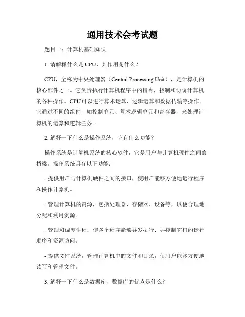 通用技术会考试题