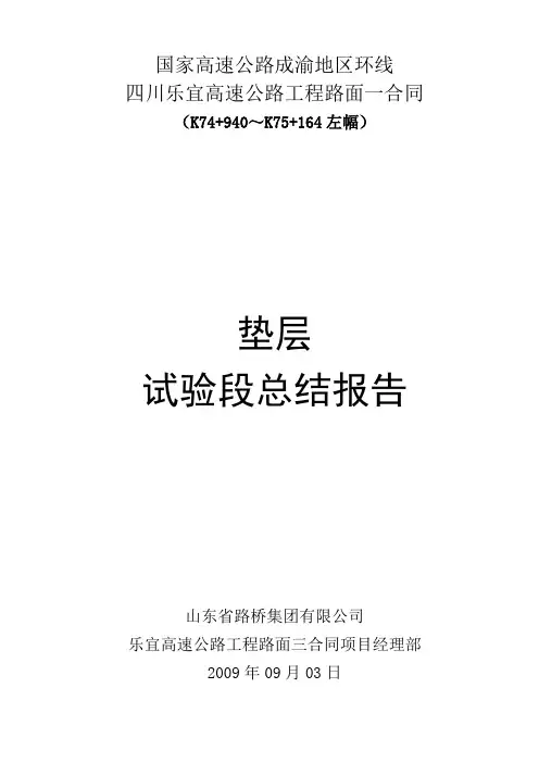 垫层试验段施工总结