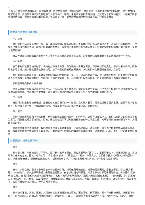 初学者书法学习步骤详解