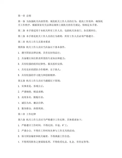 机关规章制度手册
