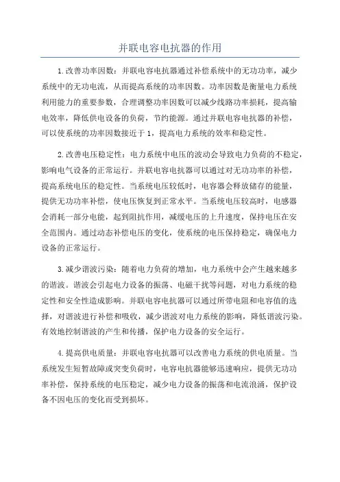 并联电容电抗器的作用