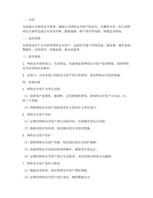 网络安全_资产管理制度