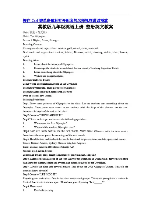 2012冀教版初中英语九年级全册教案(英文版)