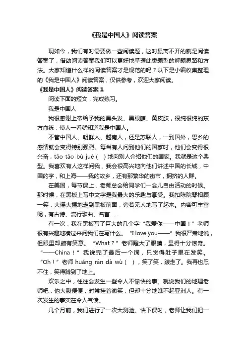 《我是中国人》阅读答案