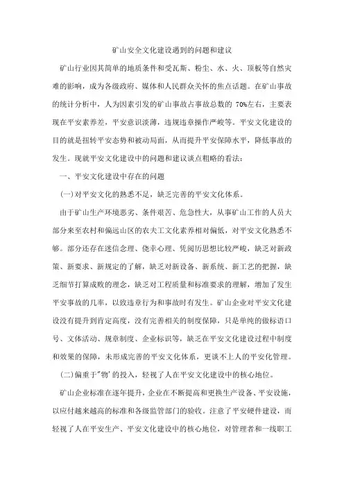 矿山安全文化建设遇到的问题和建议