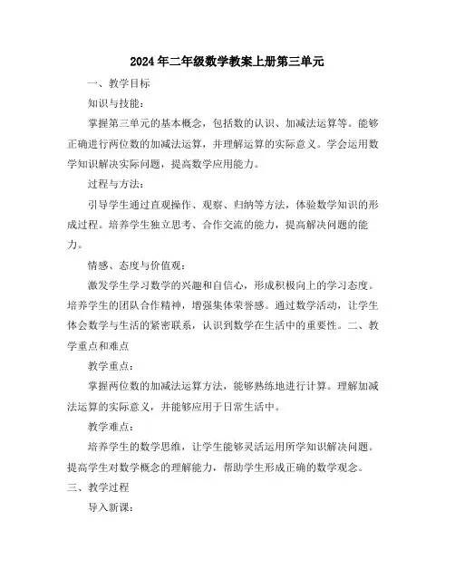 2024年二年级数学教案上册第三单元
