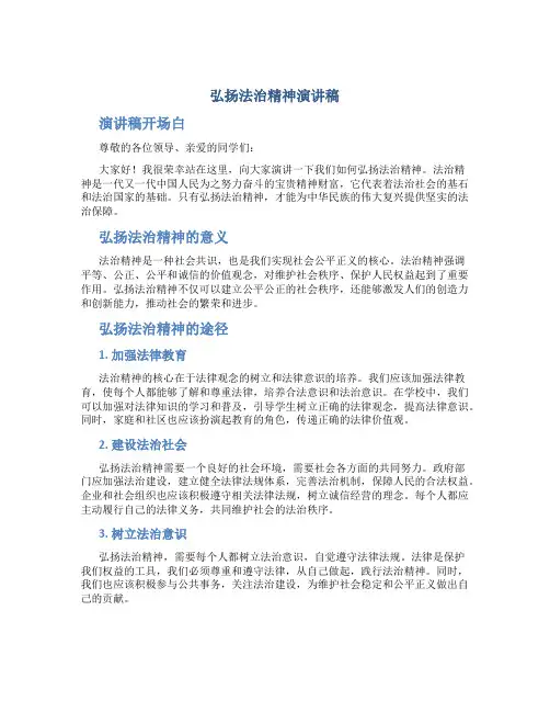 弘扬法治精神演讲稿1000字