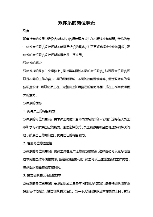 双体系的岗位职责