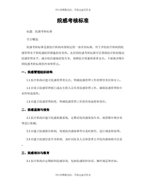 院感考核标准