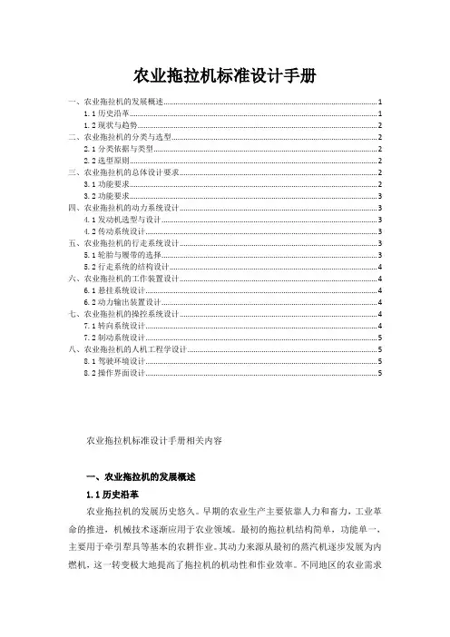 农业拖拉机标准设计手册