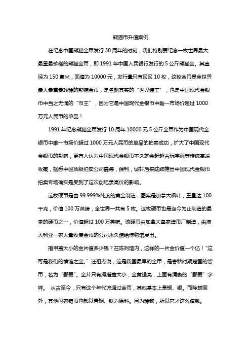 熊猫币升值案例