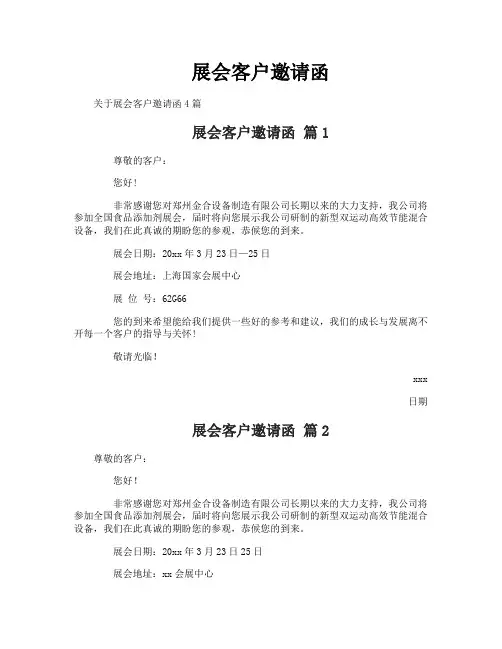 展会客户邀请函