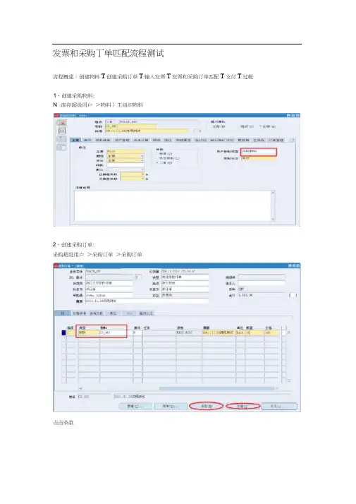 Oracle-EBS-应付-AP-操作手册-