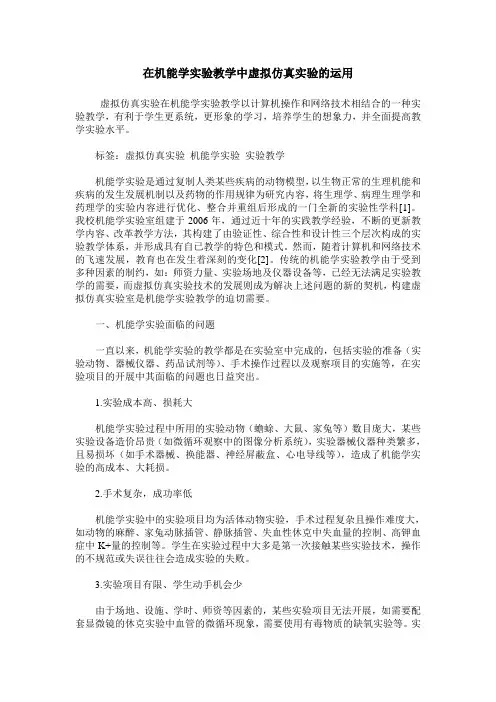 在机能学实验教学中虚拟仿真实验的运用