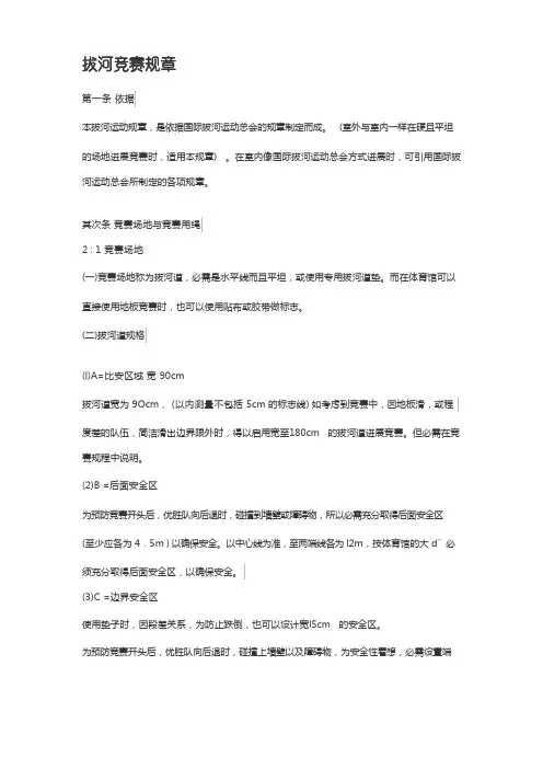 拔河比赛规则(5个)