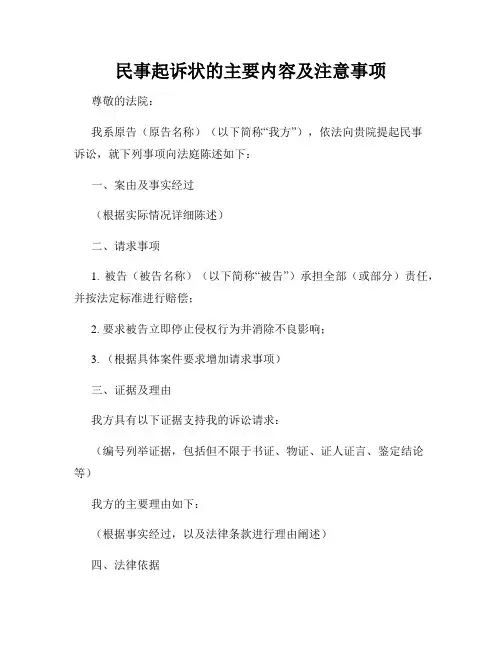 民事起诉状的主要内容及注意事项