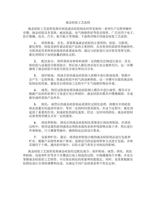 液态硅胶工艺流程