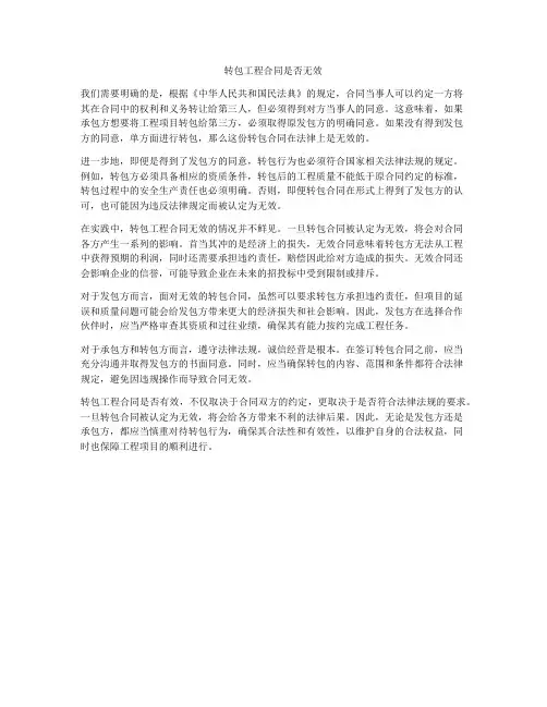 转包工程合同是否无效