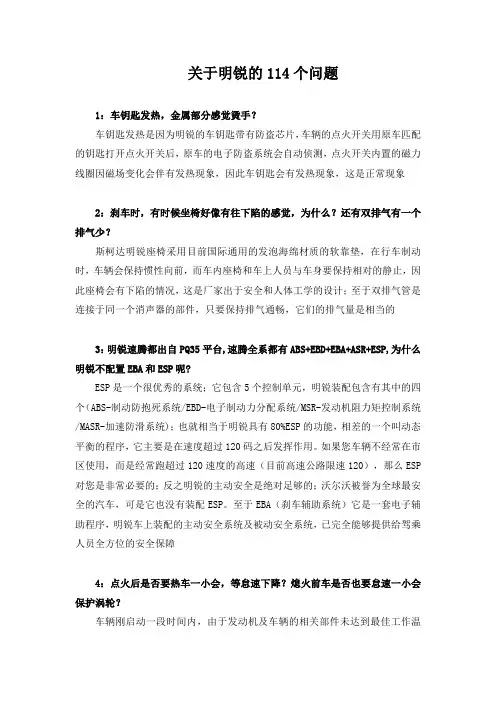 明锐使用常见问题解答