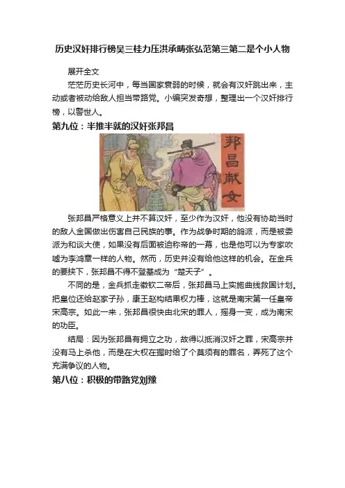历史汉奸排行榜吴三桂力压洪承畴张弘范第三第二是个小人物