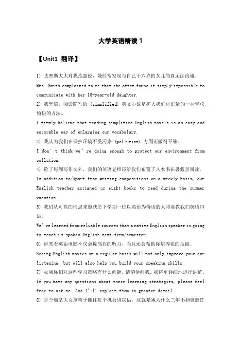 大学英语精读1-4前五章翻译答案