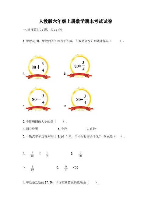 人教版六年级上册数学期末考试试卷(a卷)